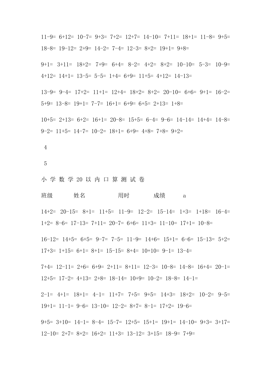 一年级上册20以内口算练习题[1].docx_第2页