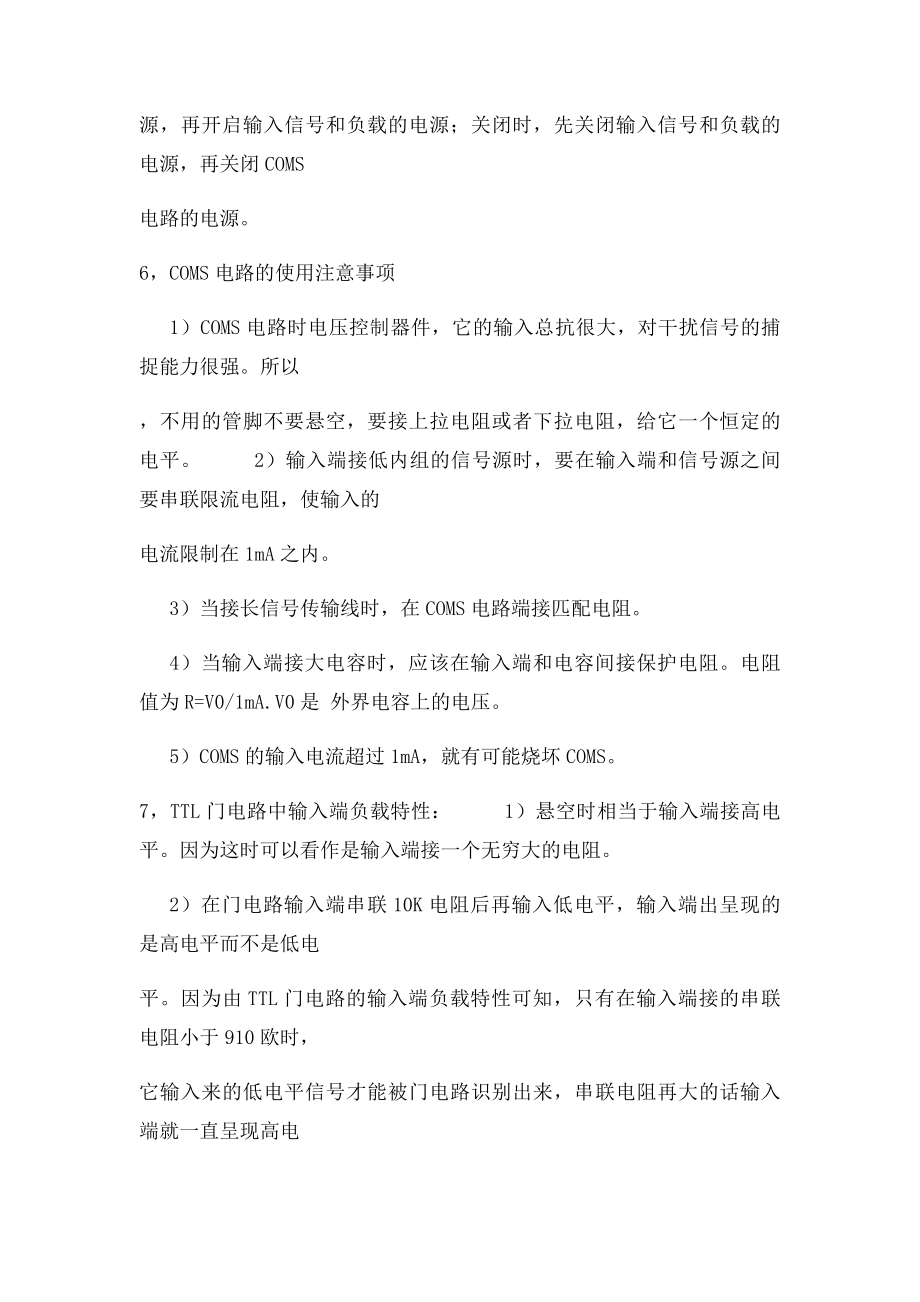 TTL与COMS的区别.docx_第3页