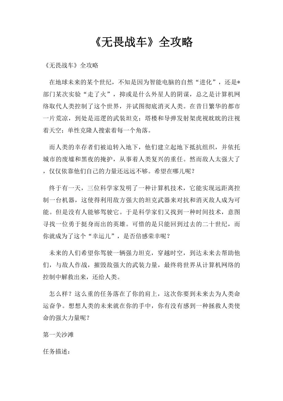 《无畏战车》全攻略.docx_第1页