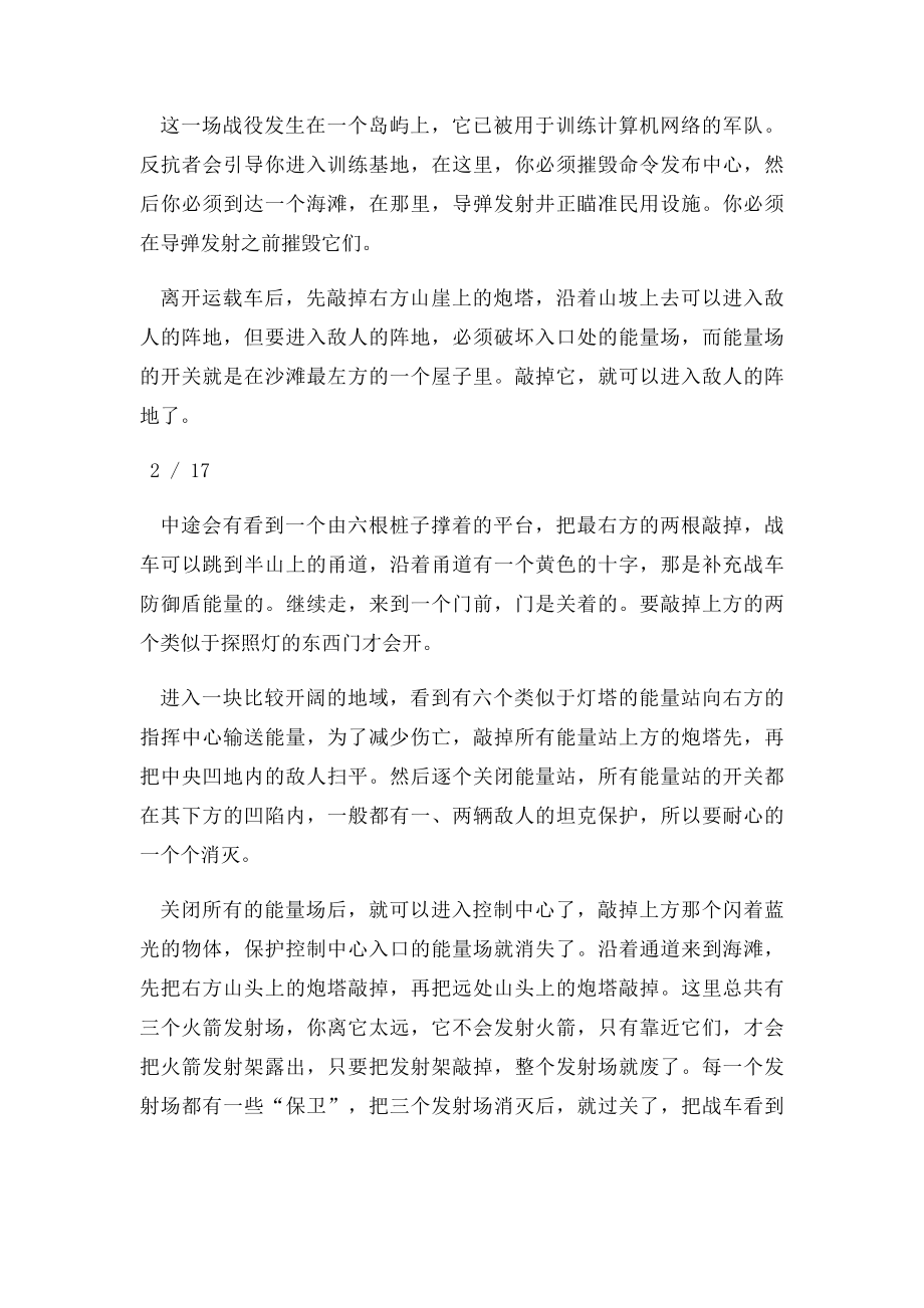 《无畏战车》全攻略.docx_第2页