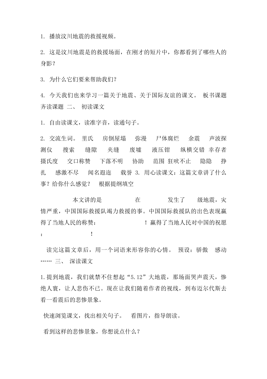 《中国国际救援队,真棒.docx_第2页