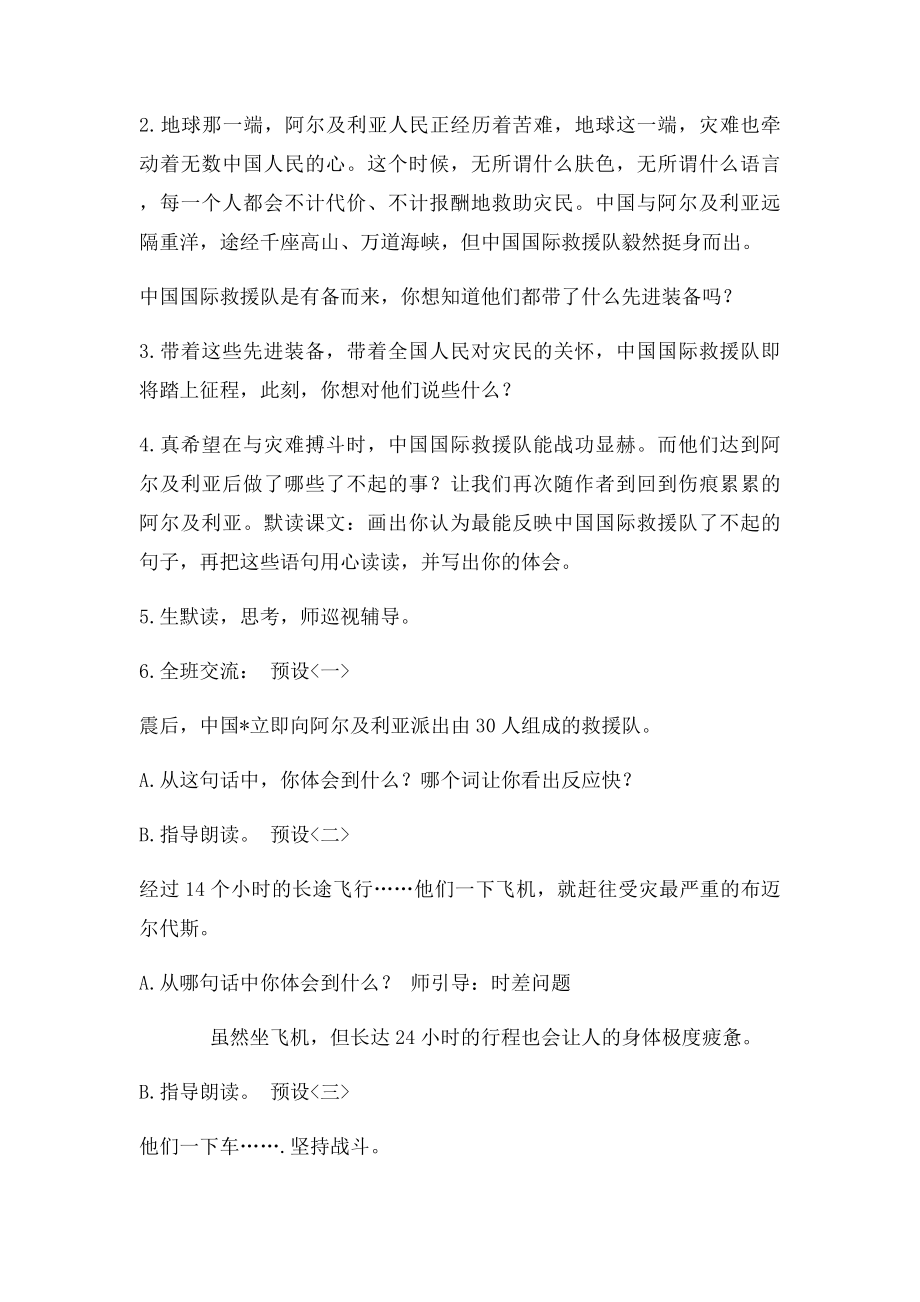 《中国国际救援队,真棒.docx_第3页