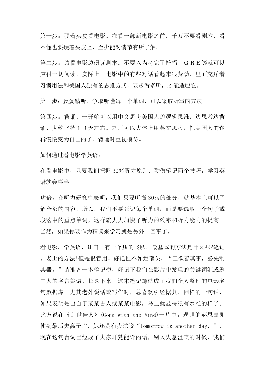 《如何通过看电影学英语》.docx_第2页