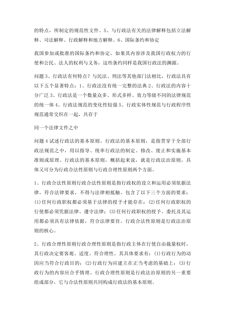 《行政诉讼法》与《行政法》重点总结解析.docx_第2页