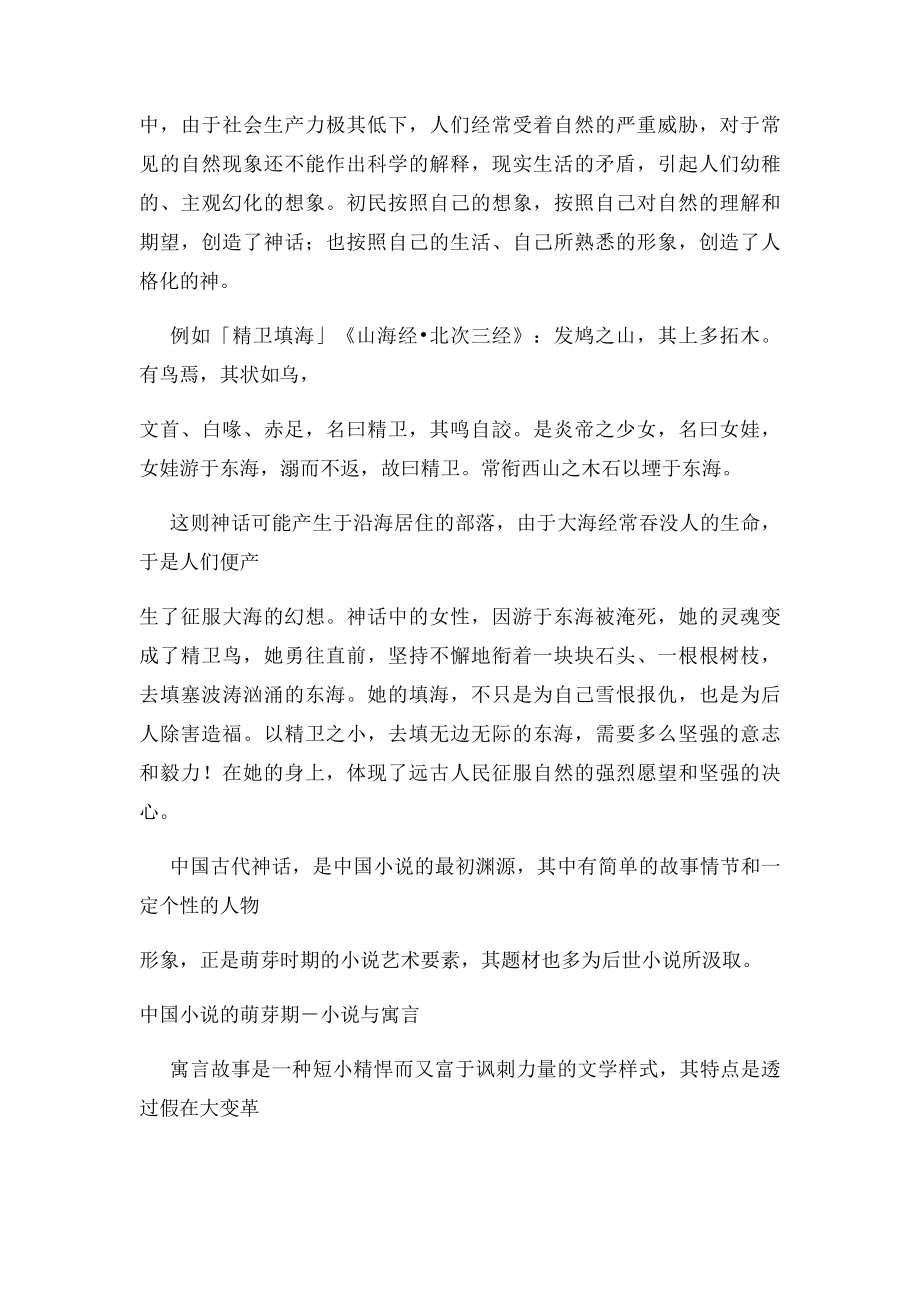 中 国 小 说 史.docx_第2页