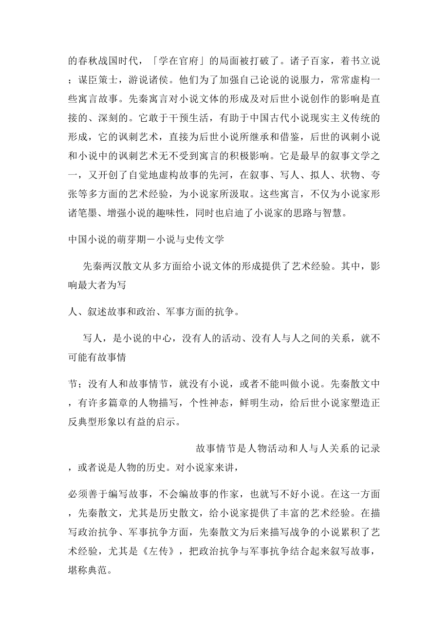 中 国 小 说 史.docx_第3页