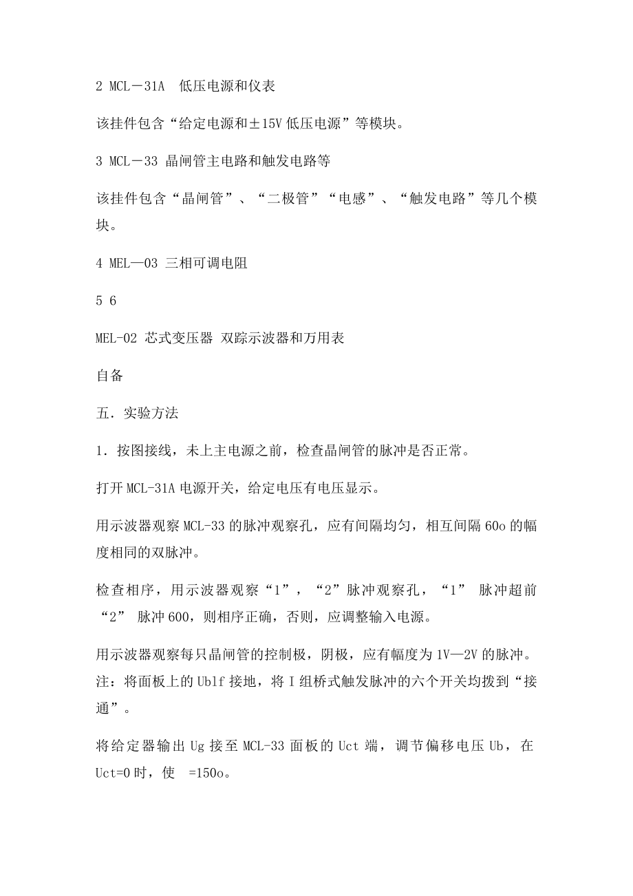 三相桥式全控整流及有源逆变电路实验.docx_第2页