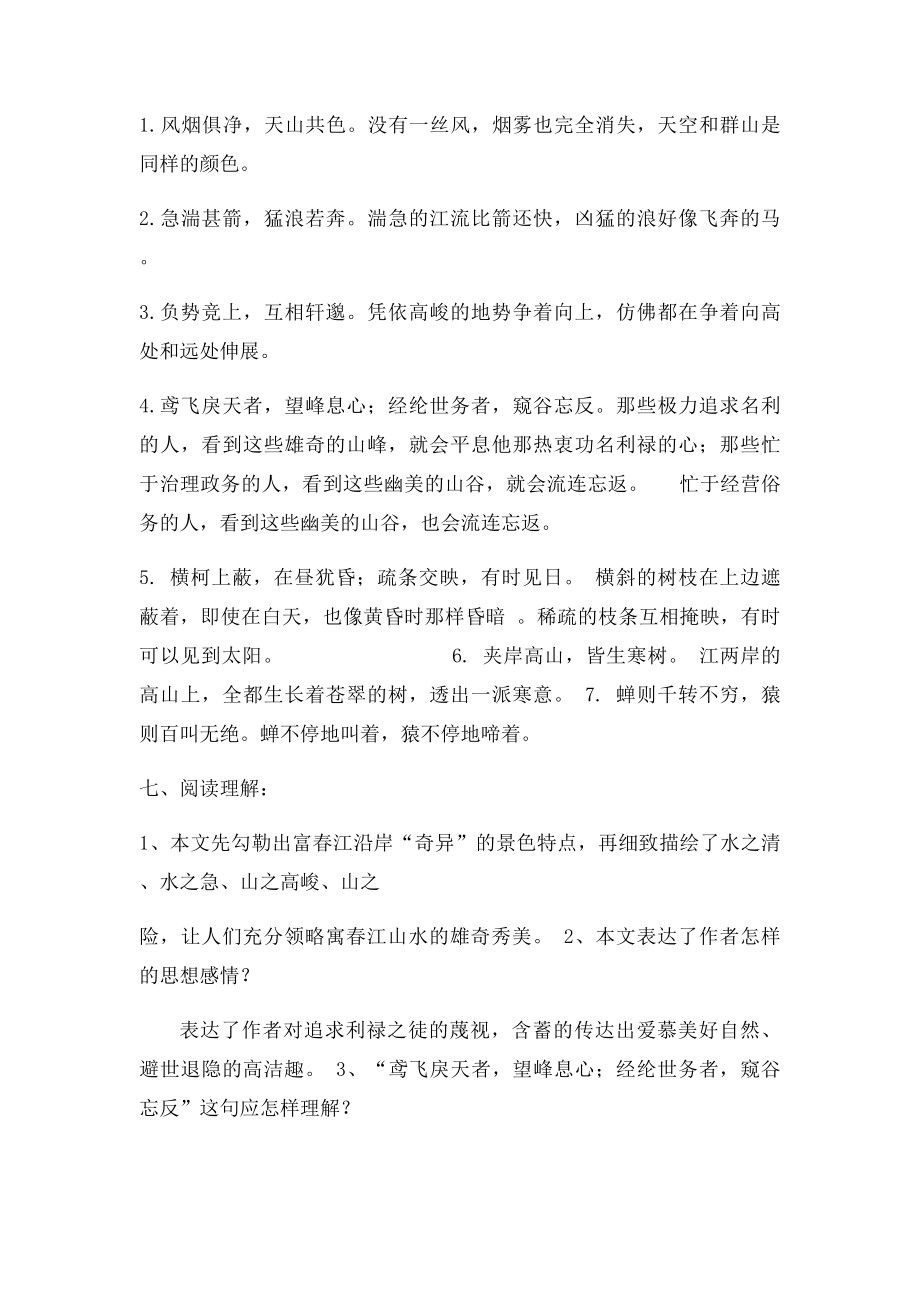 《21与朱元思书》知识点总结doc.docx_第3页