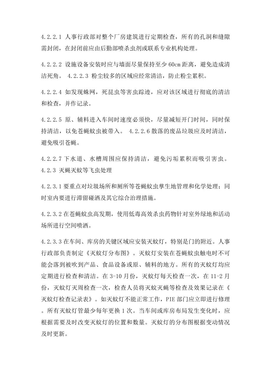 xx公司防止虫害控制程序.docx_第3页