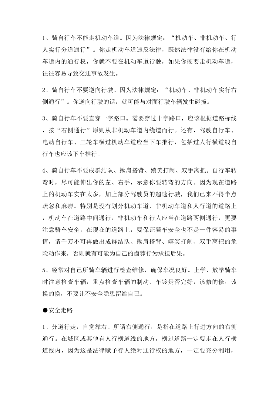 上下学安全教育主题班.docx_第3页