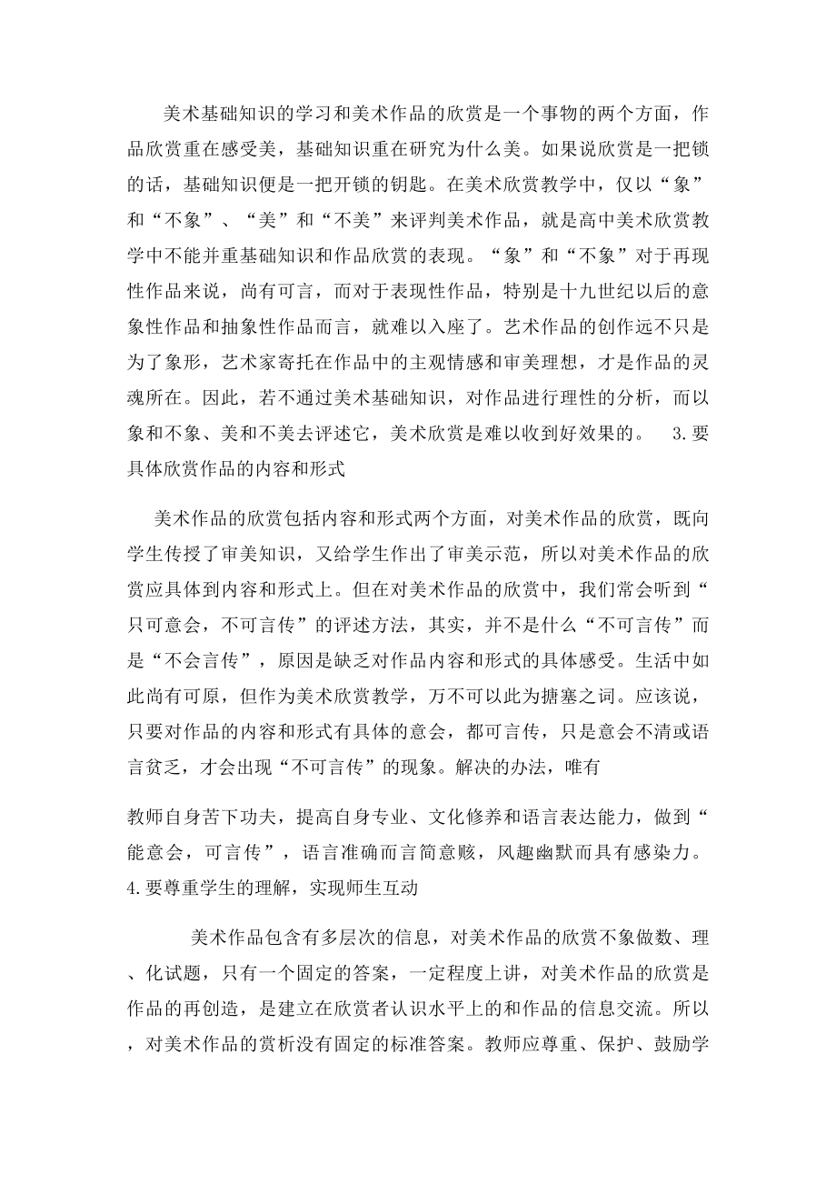 中美术鉴赏课教学反思.docx_第2页