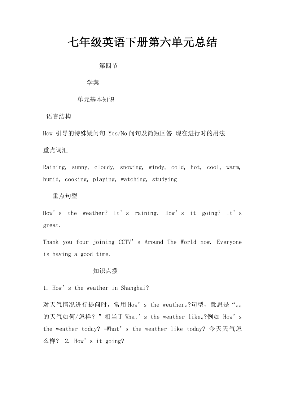 七年级英语下册第六单元总结.docx_第1页