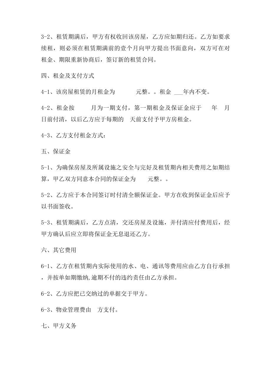 上海市房屋租赁合同(8).docx_第2页