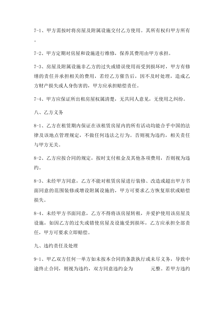 上海市房屋租赁合同(8).docx_第3页