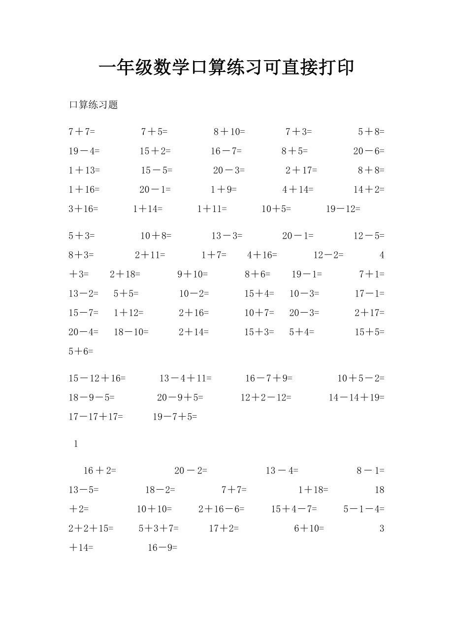 一年级数学口算练习可直接打印.docx_第1页