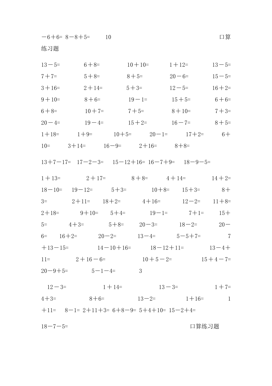 一年级数学口算练习可直接打印.docx_第3页