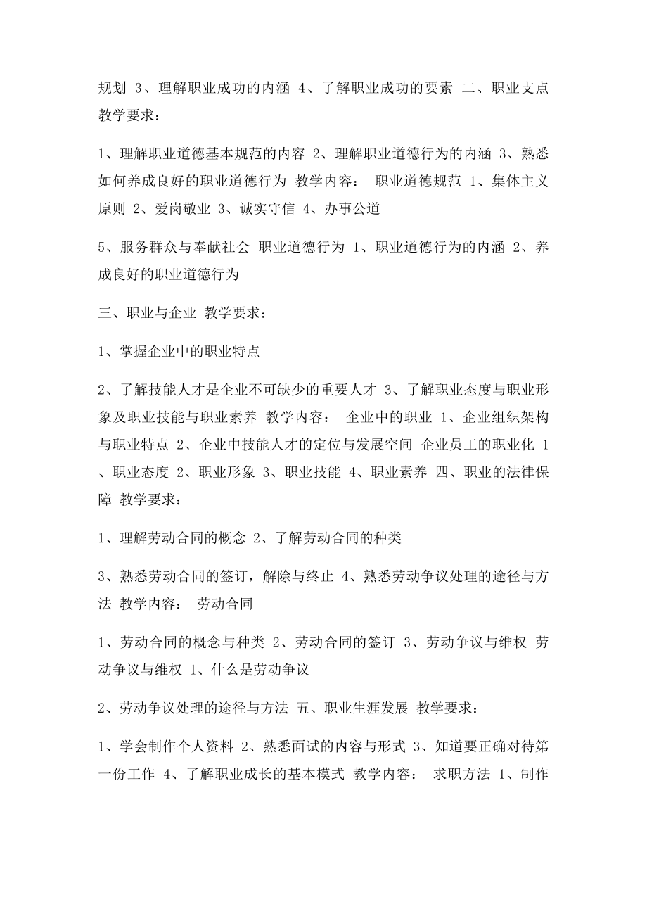 《德育职业道德与职业指导》课程教学大纲.docx_第3页