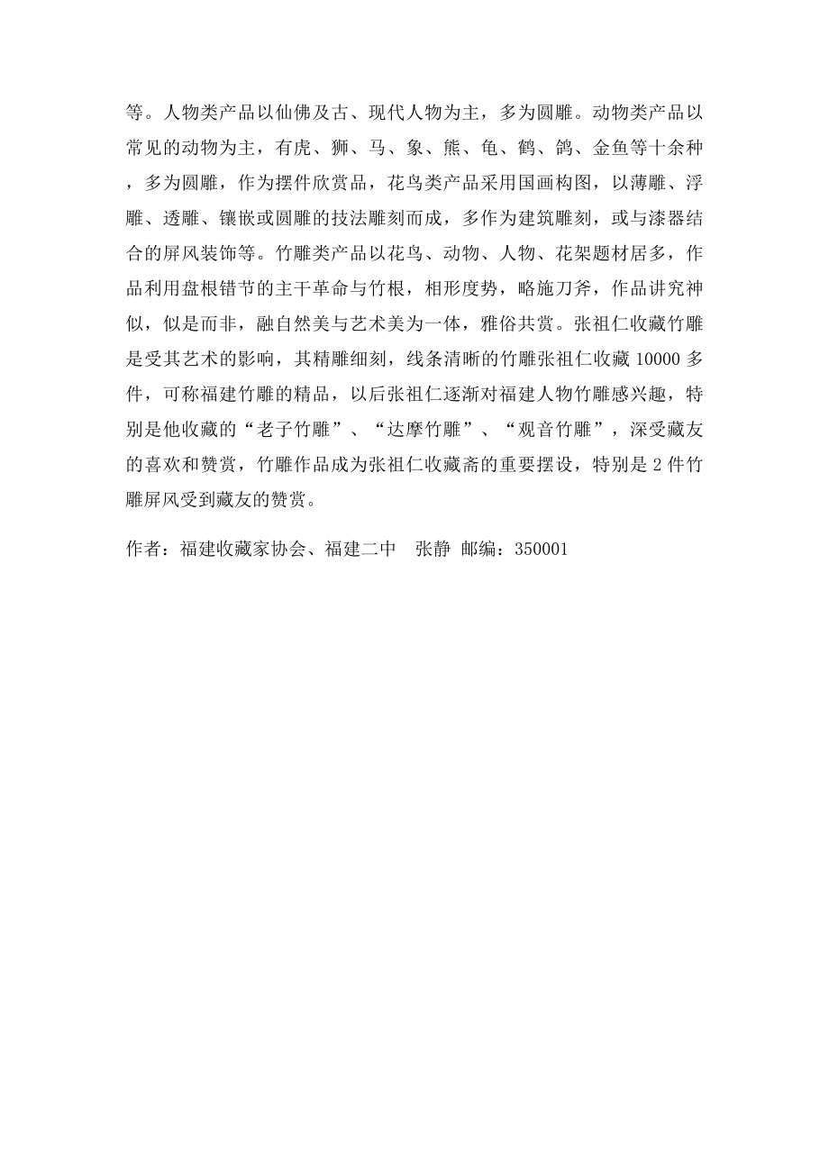 福建竹雕艺术欣赏.docx_第2页