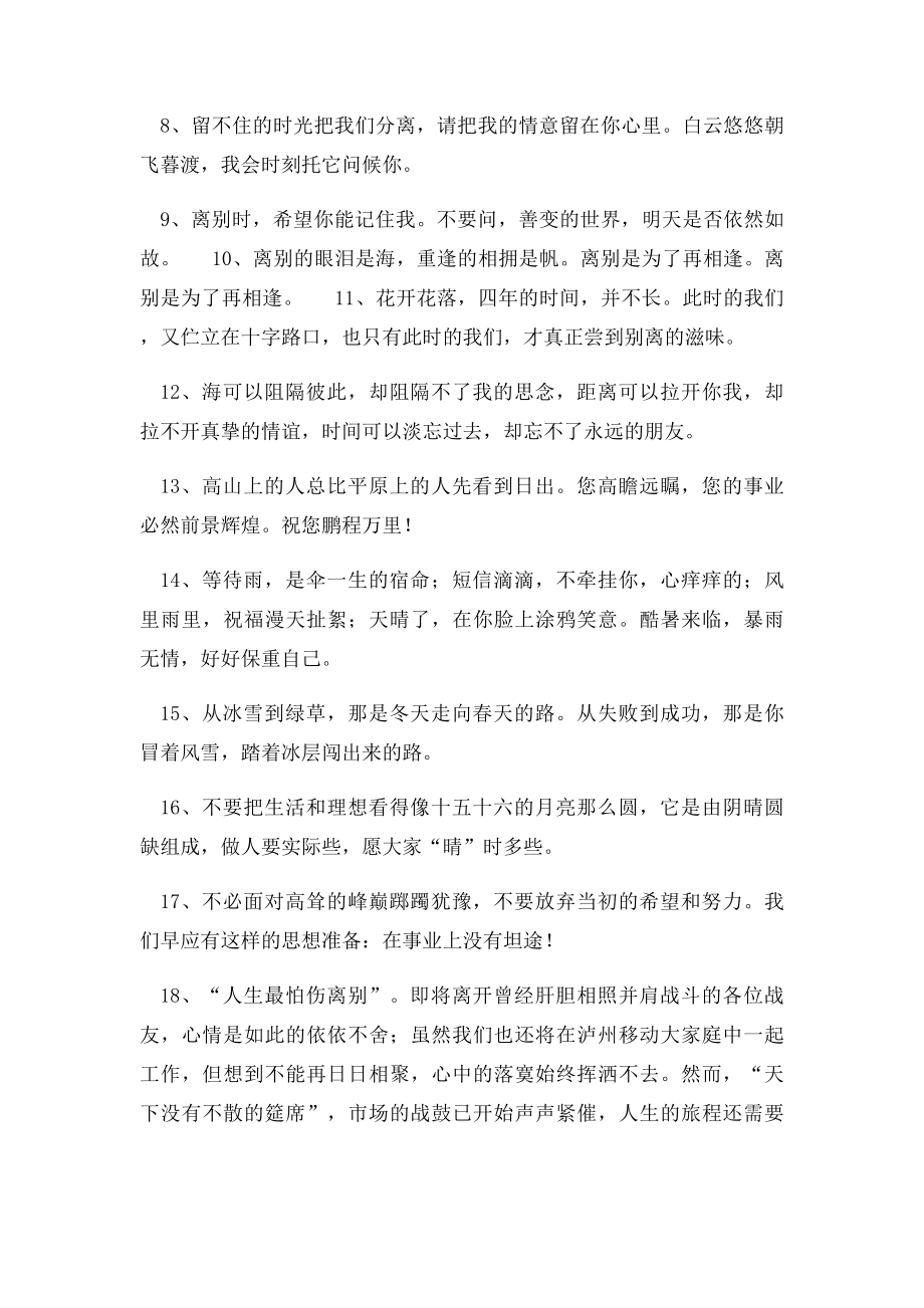 30条不错的同事临别赠言临别赠言给同事的.docx_第2页