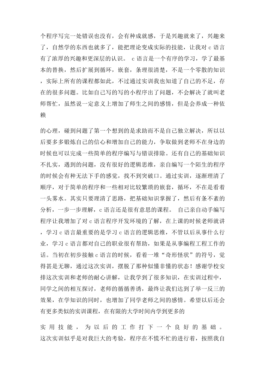 C语言实训心得体会(1).docx_第3页