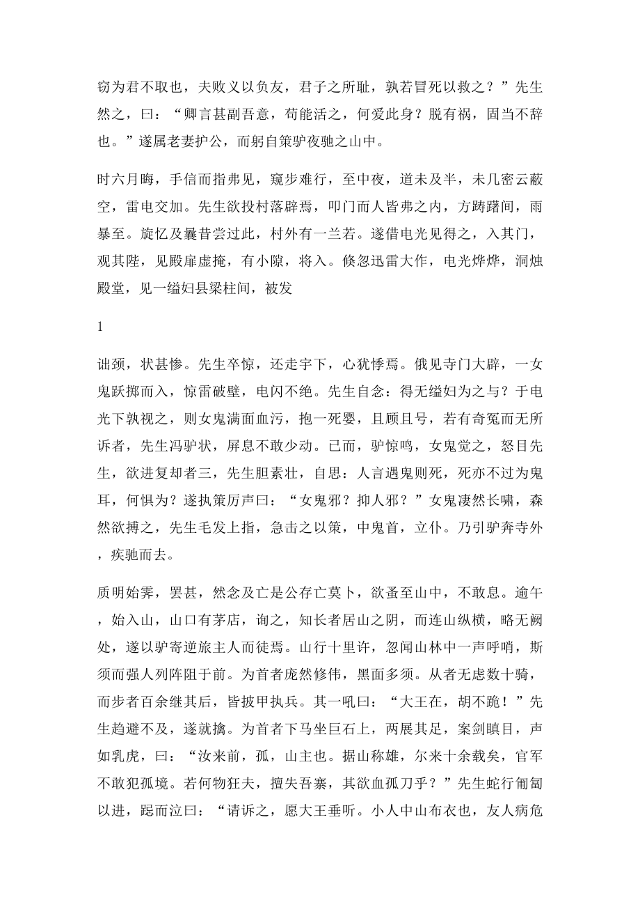 《乌有先生历险记》一篇文章包含整个中学文言知识点.docx_第2页