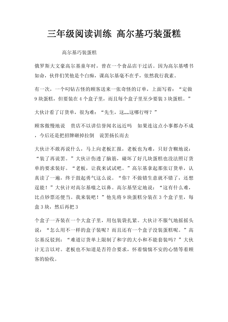 三年级阅读训练 高尔基巧装蛋糕.docx_第1页