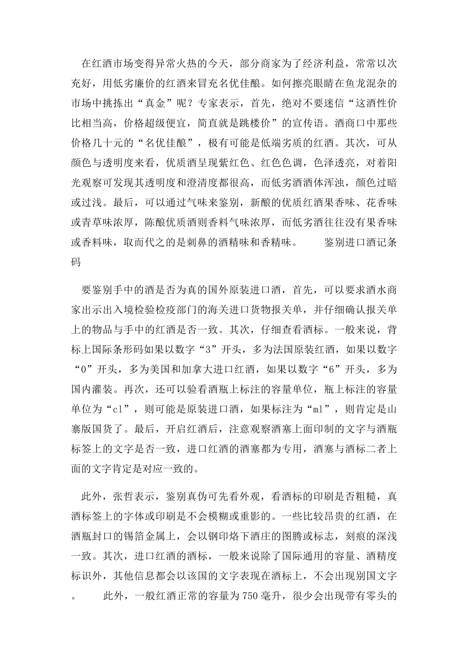 一些简单的红酒鉴别方法.docx_第3页