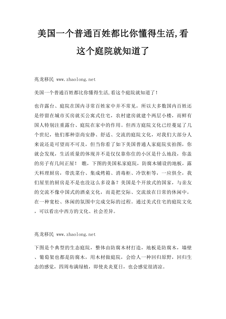 美国一个普通百姓都比你懂得生活,看这个庭院就知道了.docx_第1页