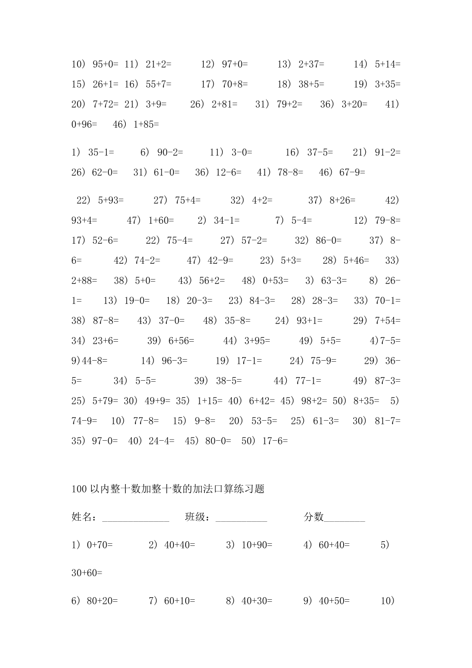 100以内两位数加减法口算练习题.docx_第2页