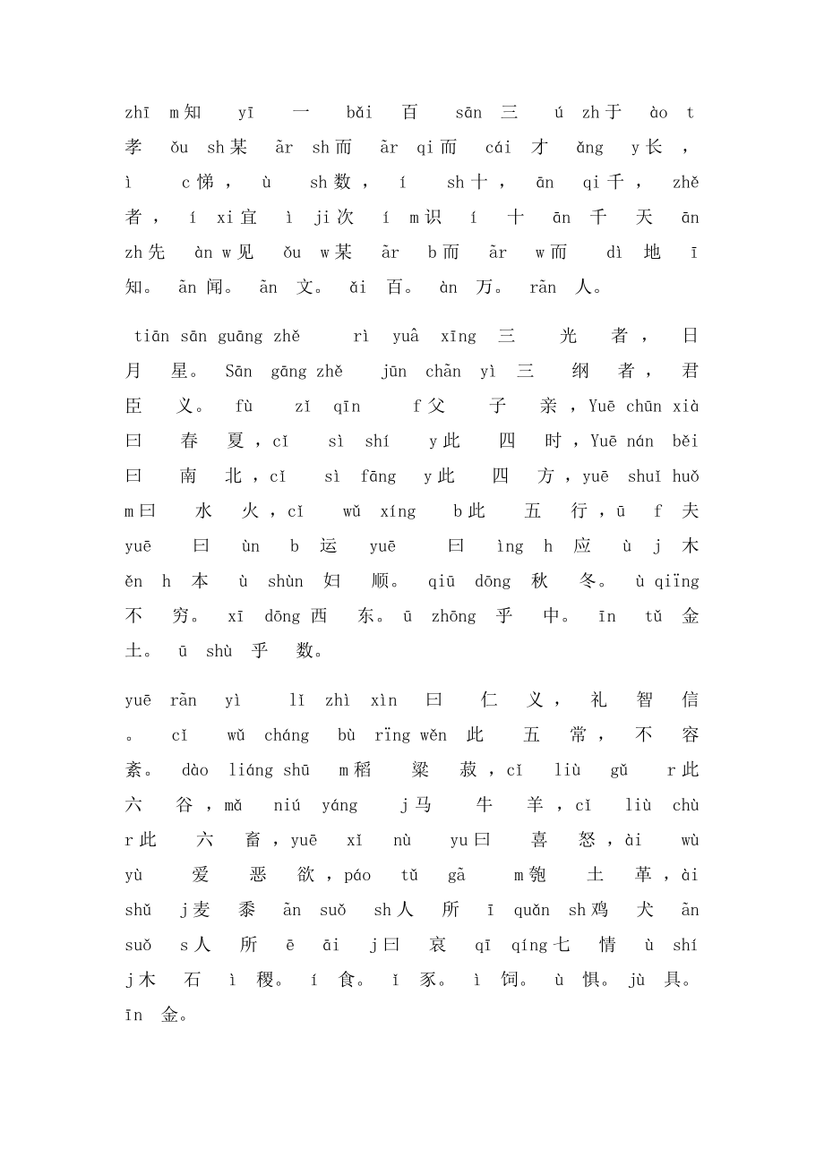 三字经拼音(1).docx_第2页