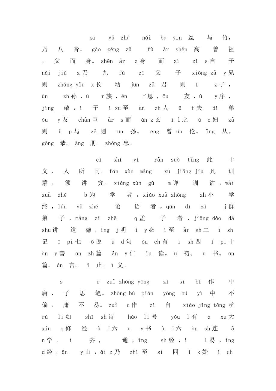 三字经拼音(1).docx_第3页