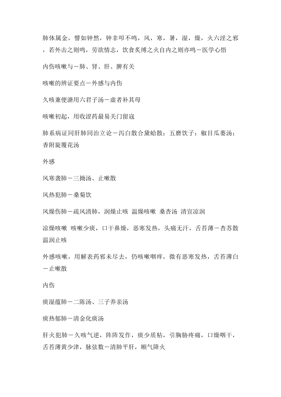 中医内科学笔记(3).docx_第2页