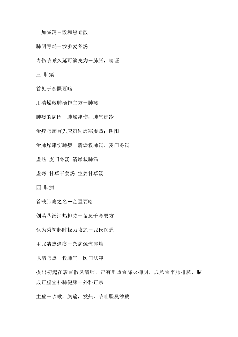 中医内科学笔记(3).docx_第3页