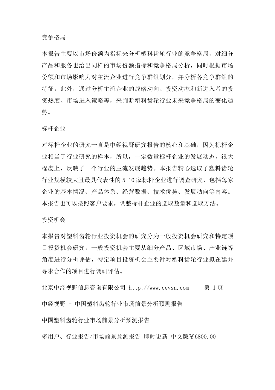 中国塑料齿轮行业市场前景分析预测报告.docx_第2页