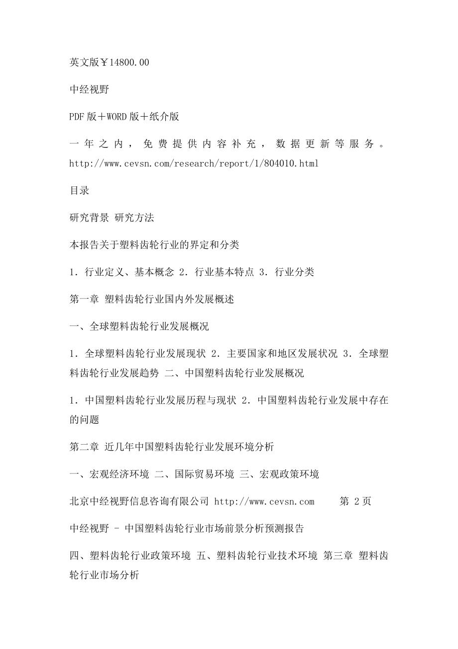 中国塑料齿轮行业市场前景分析预测报告.docx_第3页