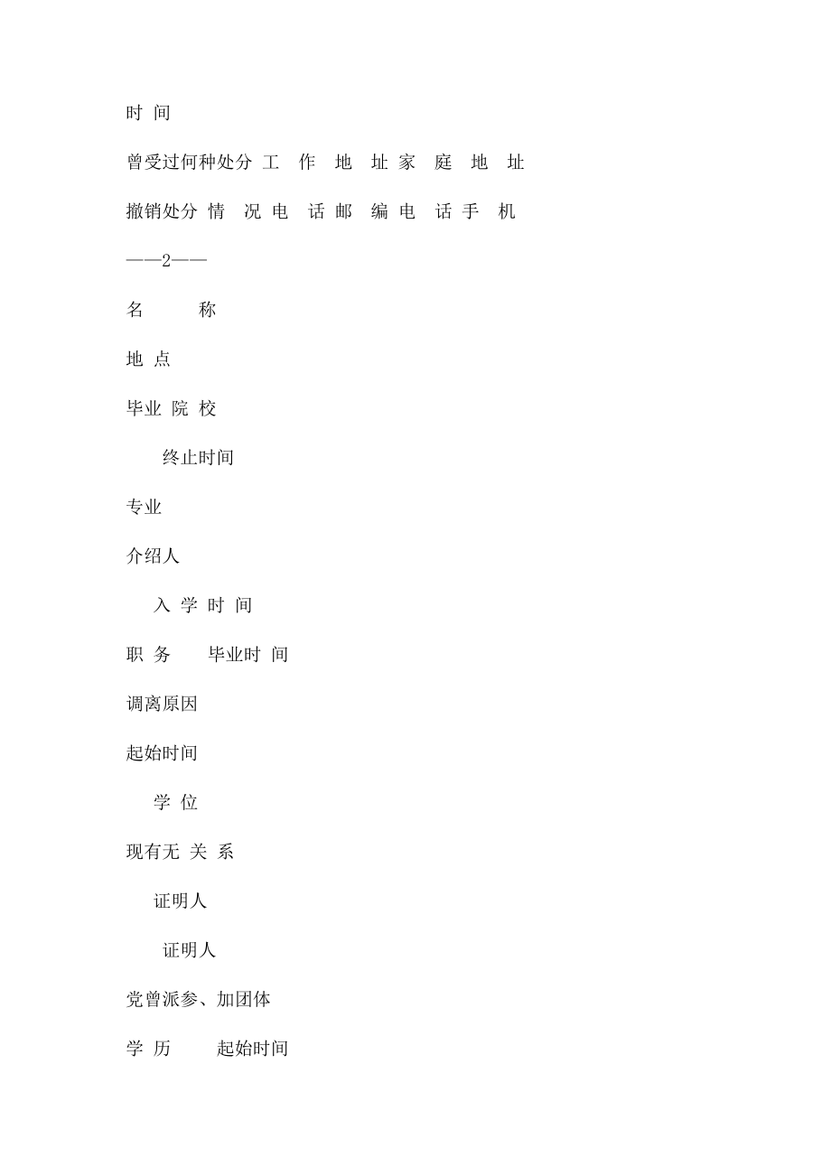 《民革入党申请表》(1).docx_第2页