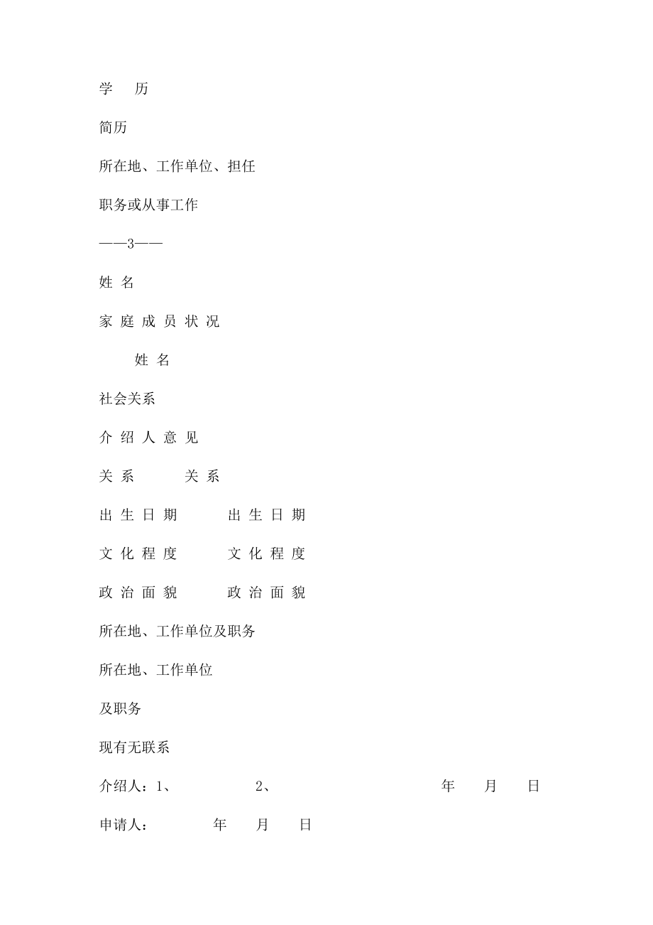 《民革入党申请表》(1).docx_第3页