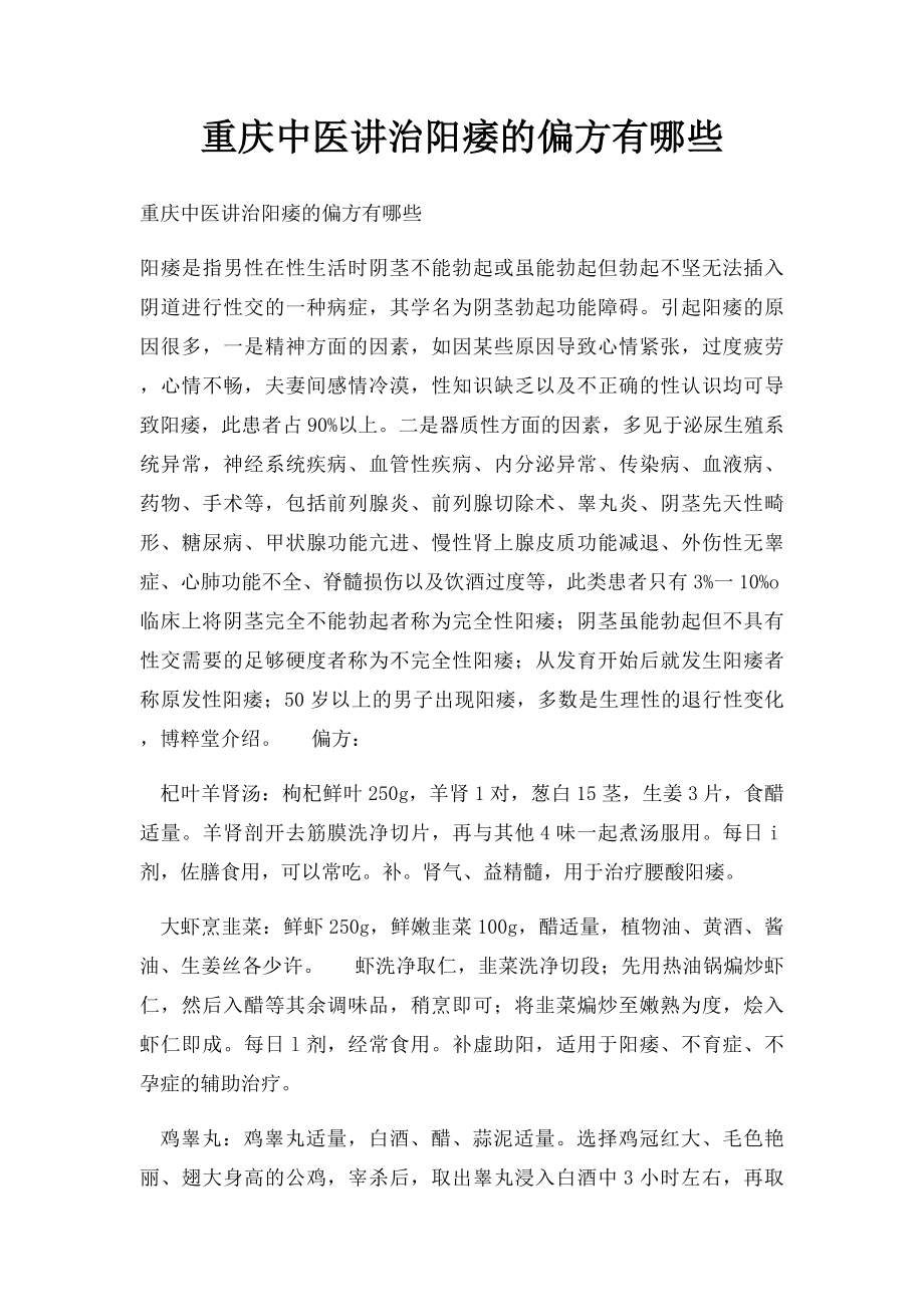 重庆中医讲治阳痿的偏方有哪些.docx_第1页