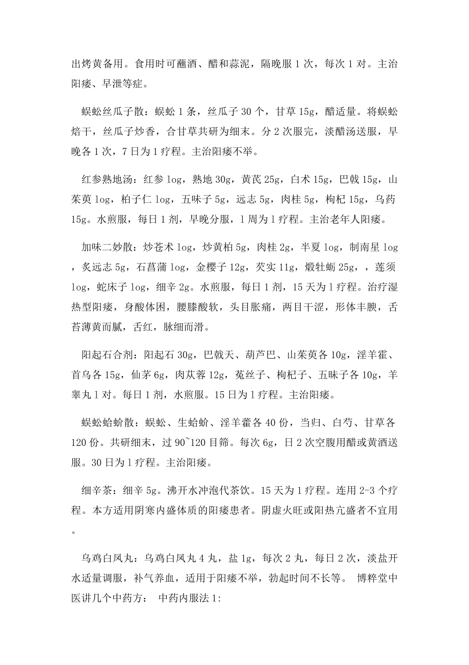 重庆中医讲治阳痿的偏方有哪些.docx_第2页