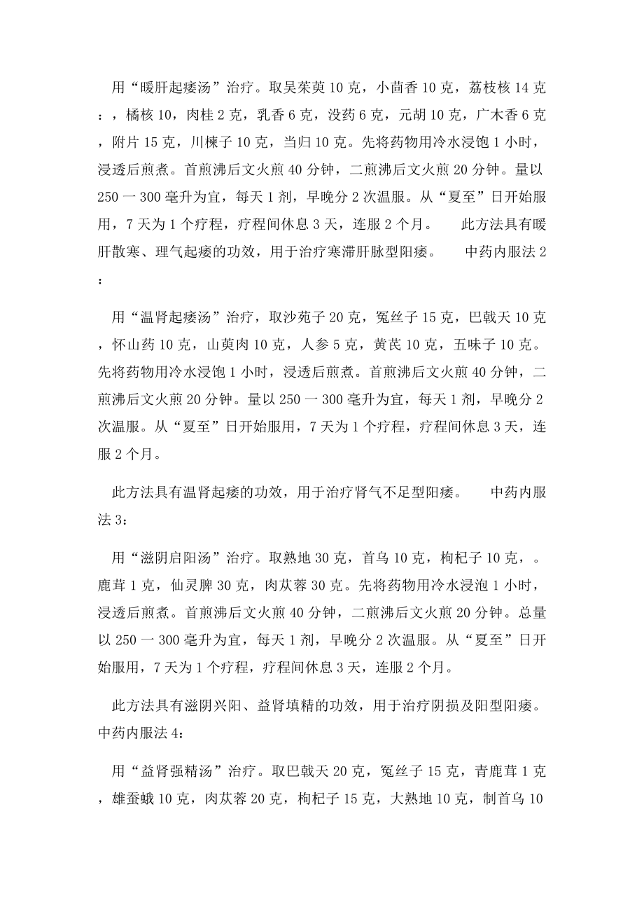 重庆中医讲治阳痿的偏方有哪些.docx_第3页