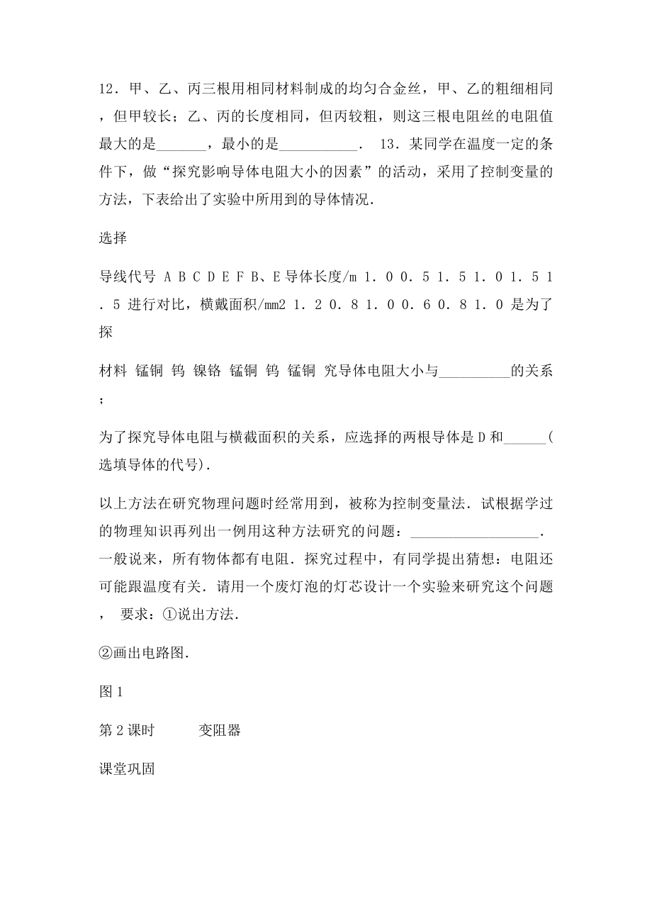 九年级物理 第十四章 欧姆定律苏教.docx_第3页