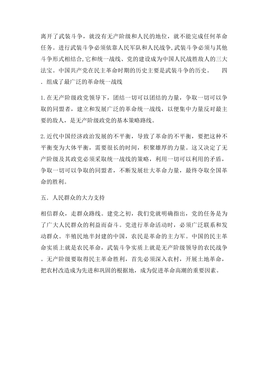 为什么中国共产党能获得成功.docx_第2页