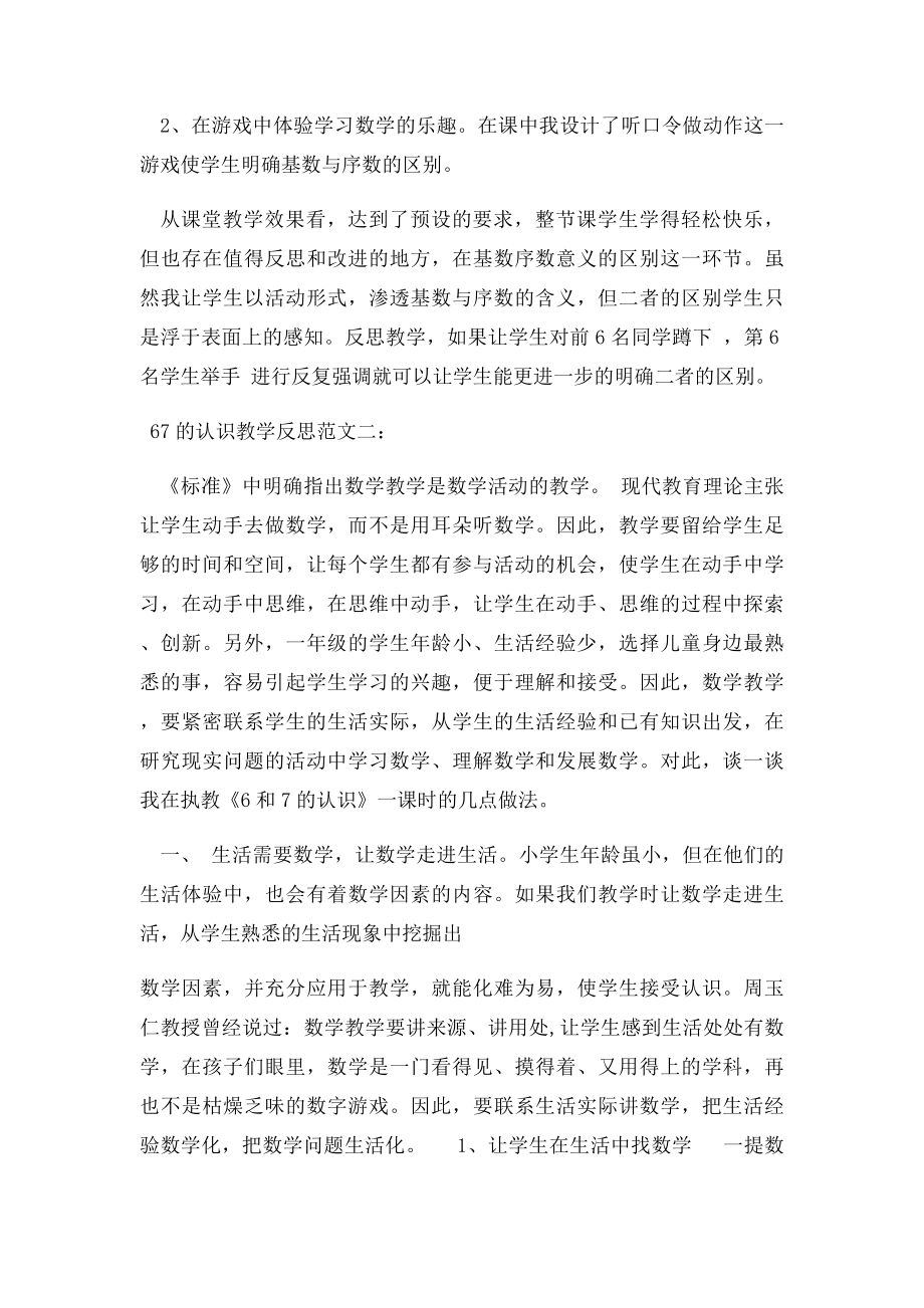 67的认识教学反思.docx_第2页