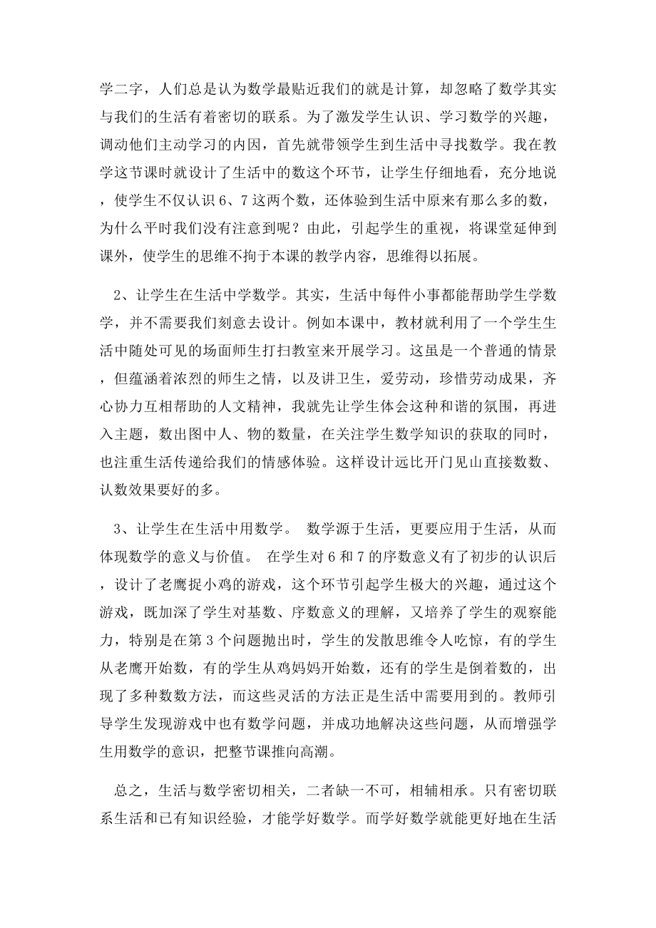 67的认识教学反思.docx_第3页