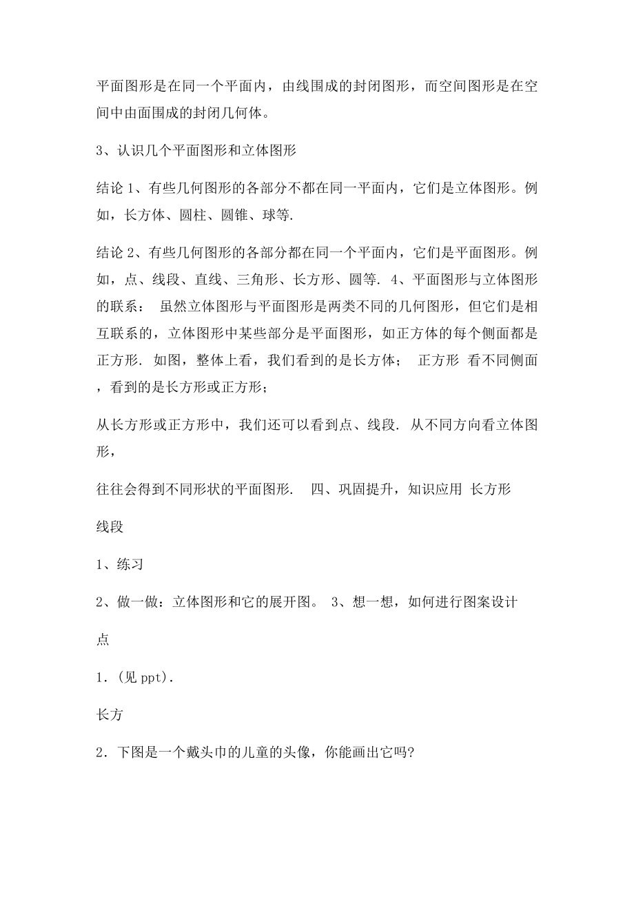 七级数学上册几何图形教案湘教课件.docx_第3页