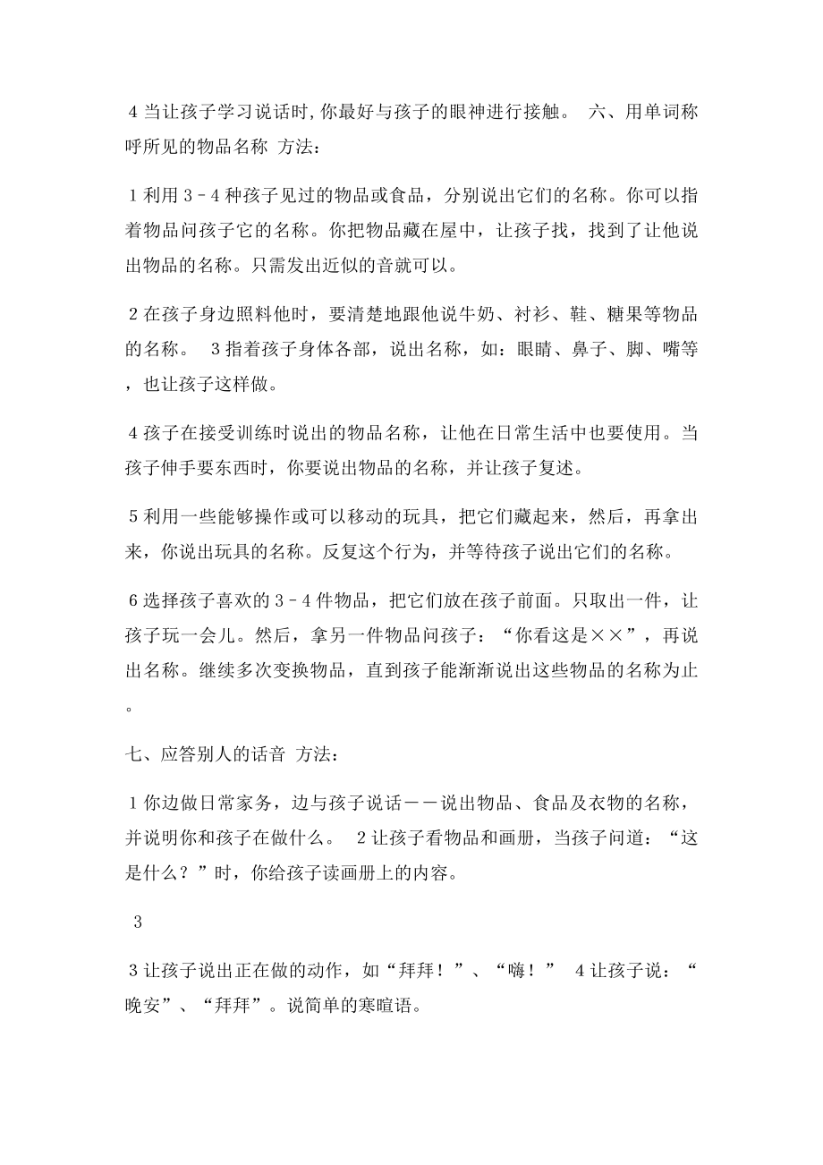 06岁自闭症儿童语言训练.docx_第3页