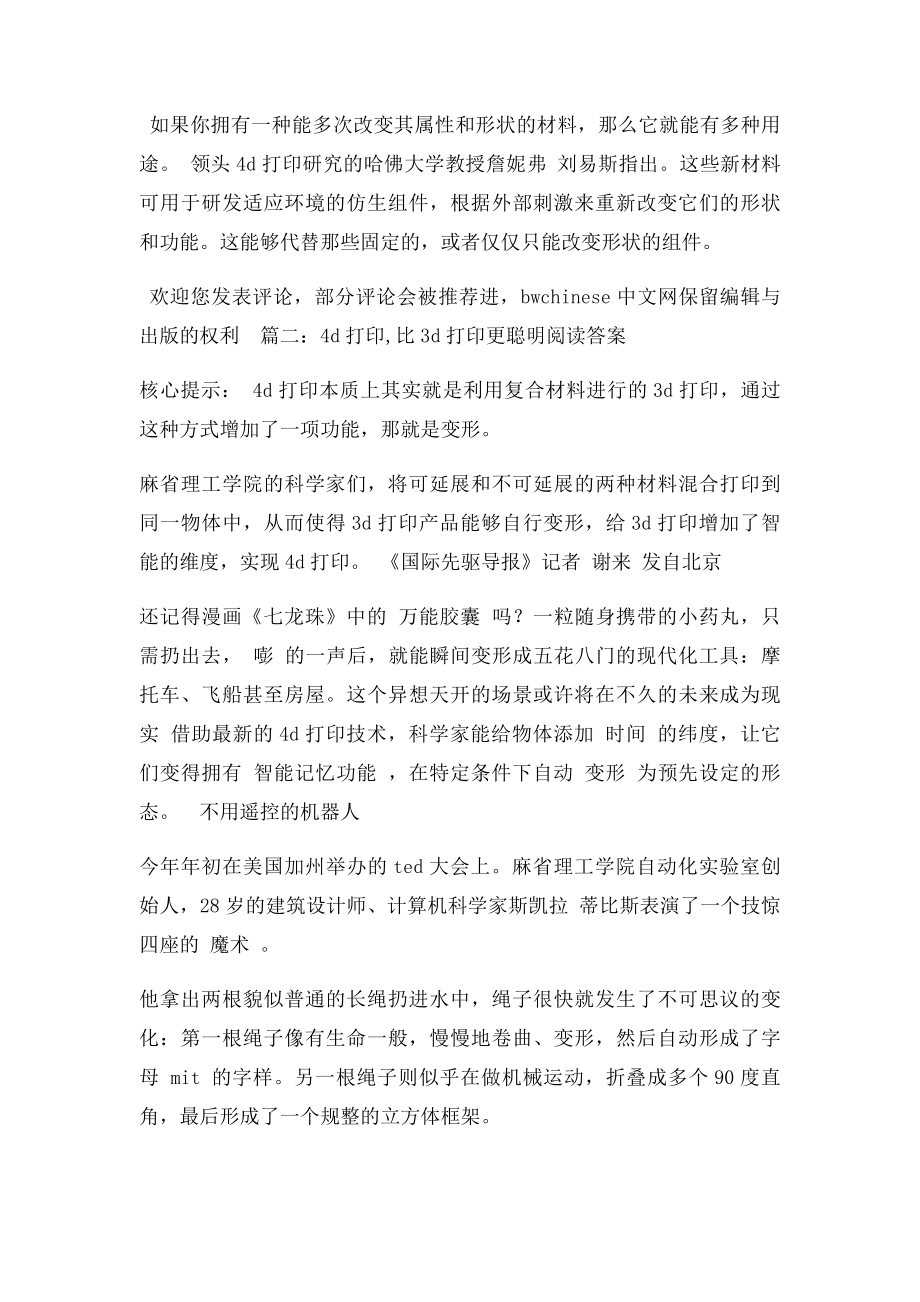 4D打印,比3D打印更聪明阅读答案.docx_第2页