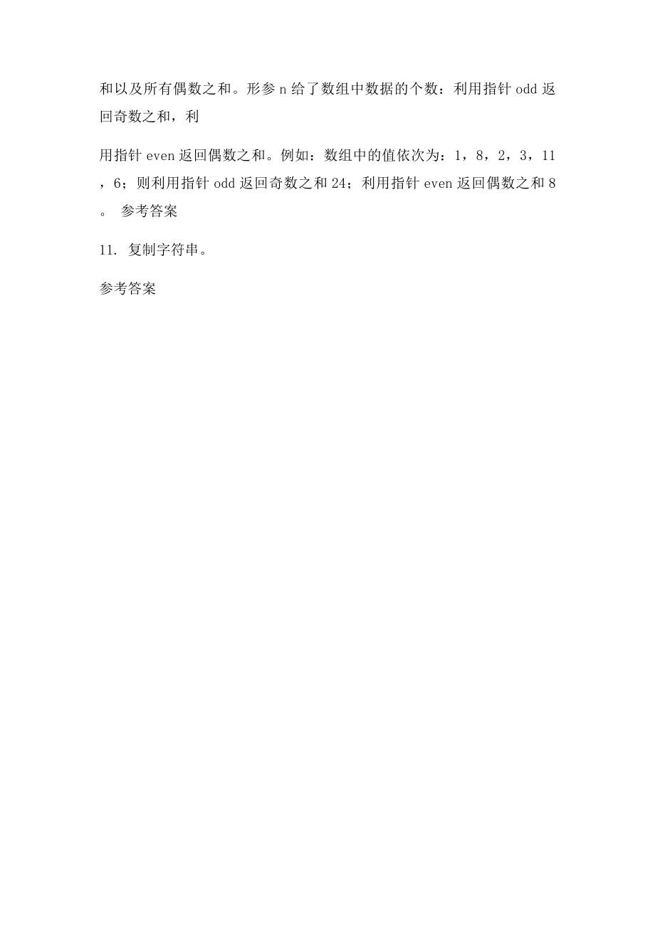 c语言指针编程题.docx_第2页