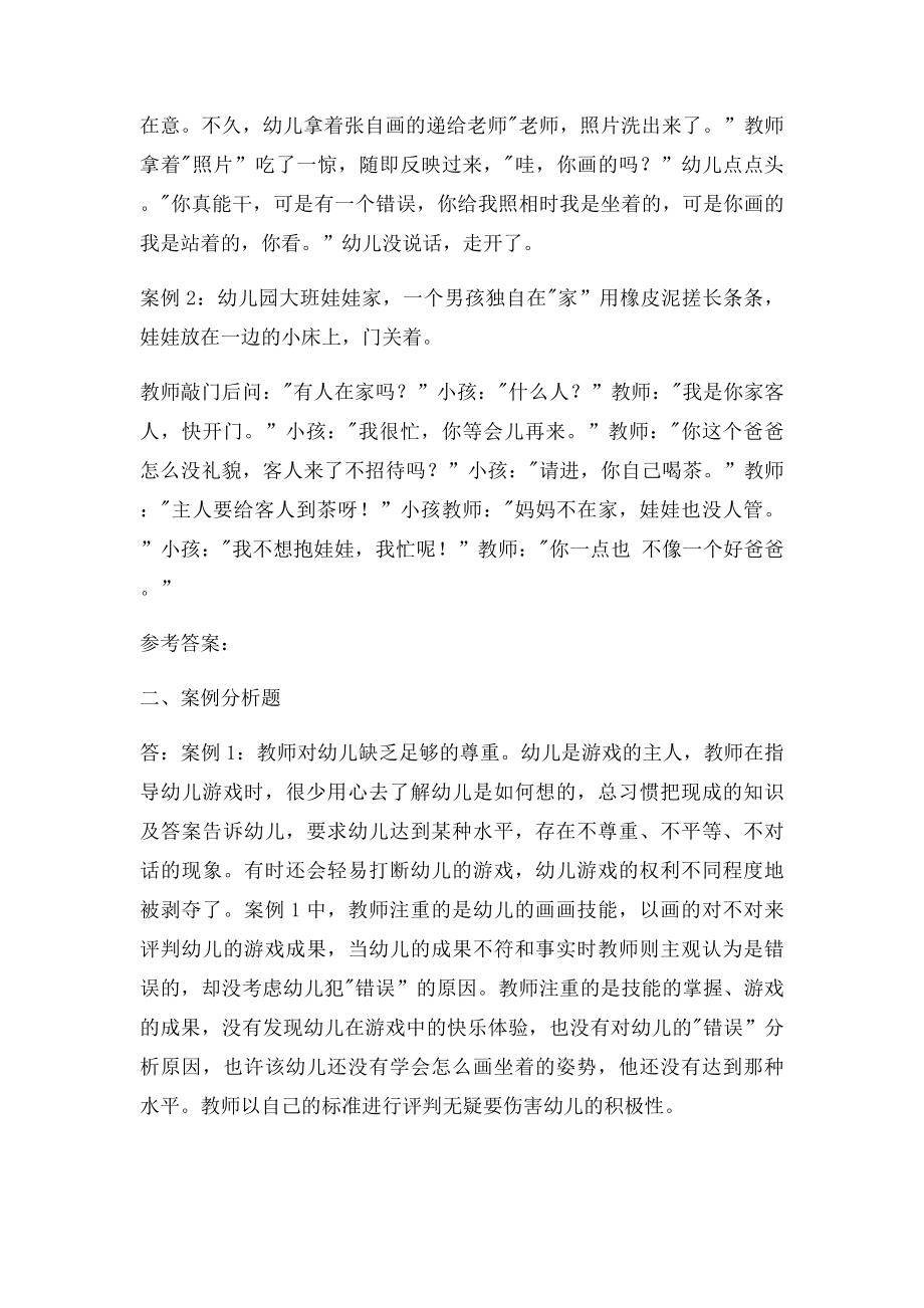 西南大学《学前游戏论》网上作业及参考答案.docx_第3页