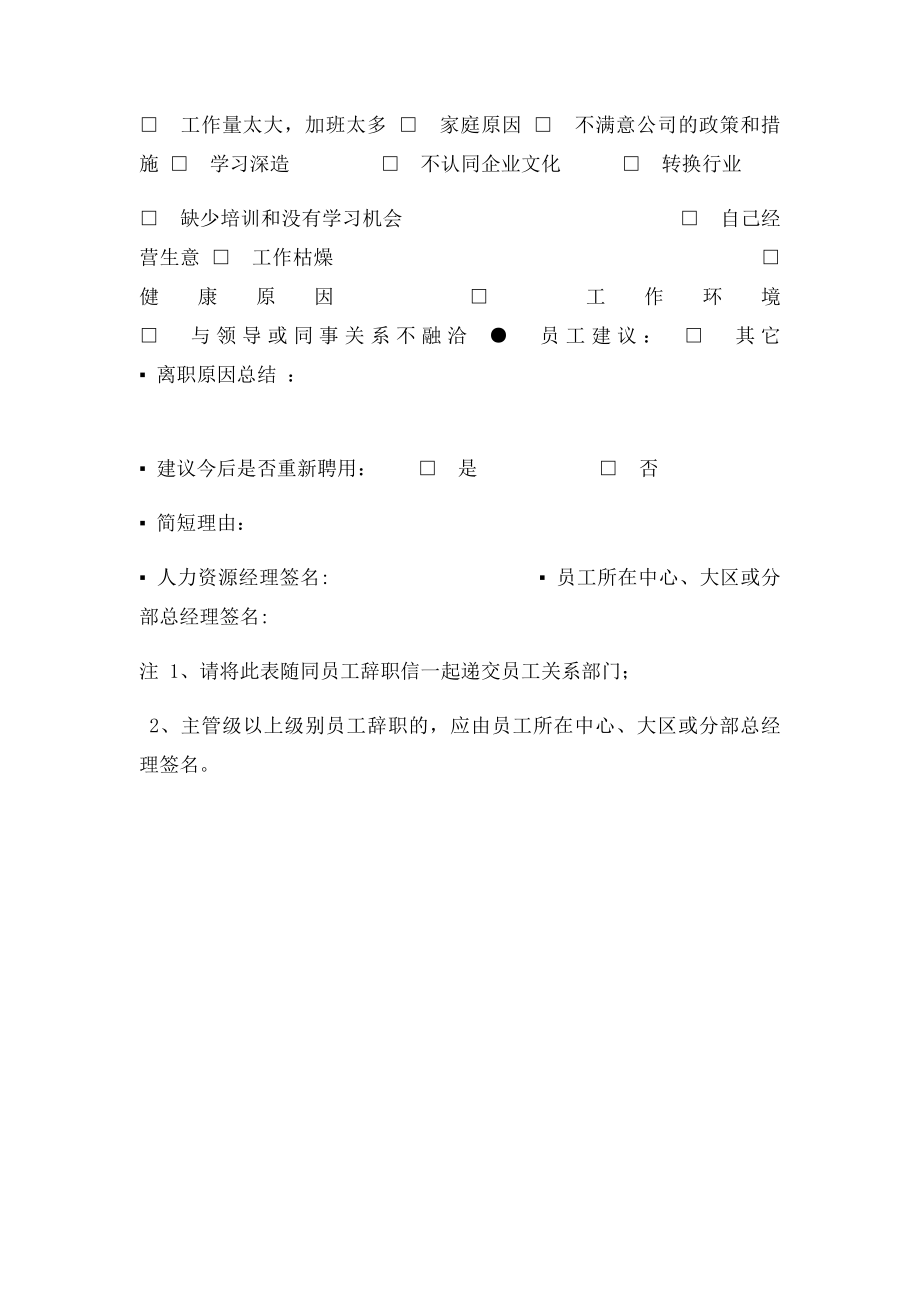 《员工离职面谈表》.docx_第2页